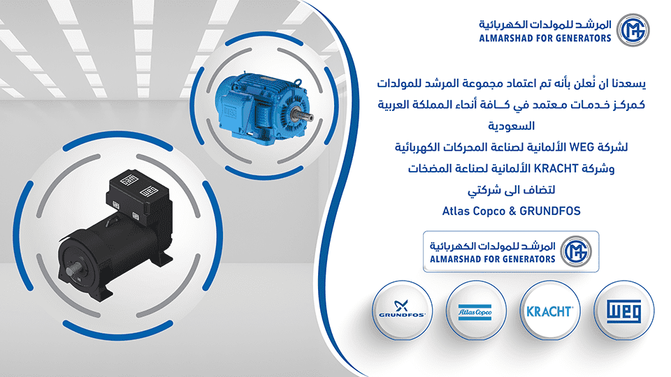 المرشد للمولدات  مركز خدمات معتمد في كافة أنحاء المملكة العربية السعودية